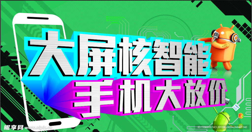 大屏 智能手機 放價