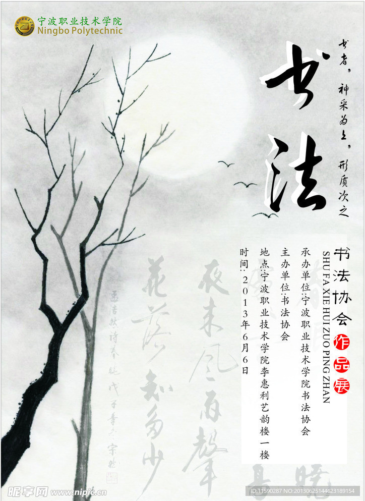書法海報