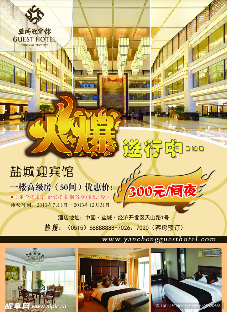 酒店促銷彩頁(yè)