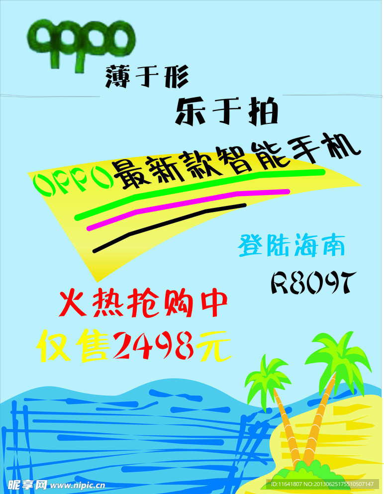 手機(jī)廣告