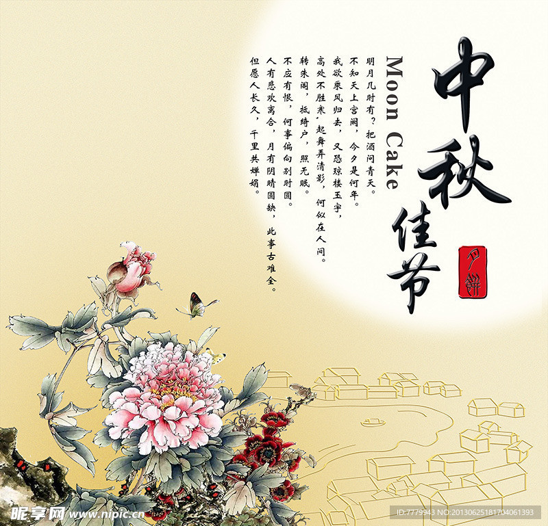 中秋節海報