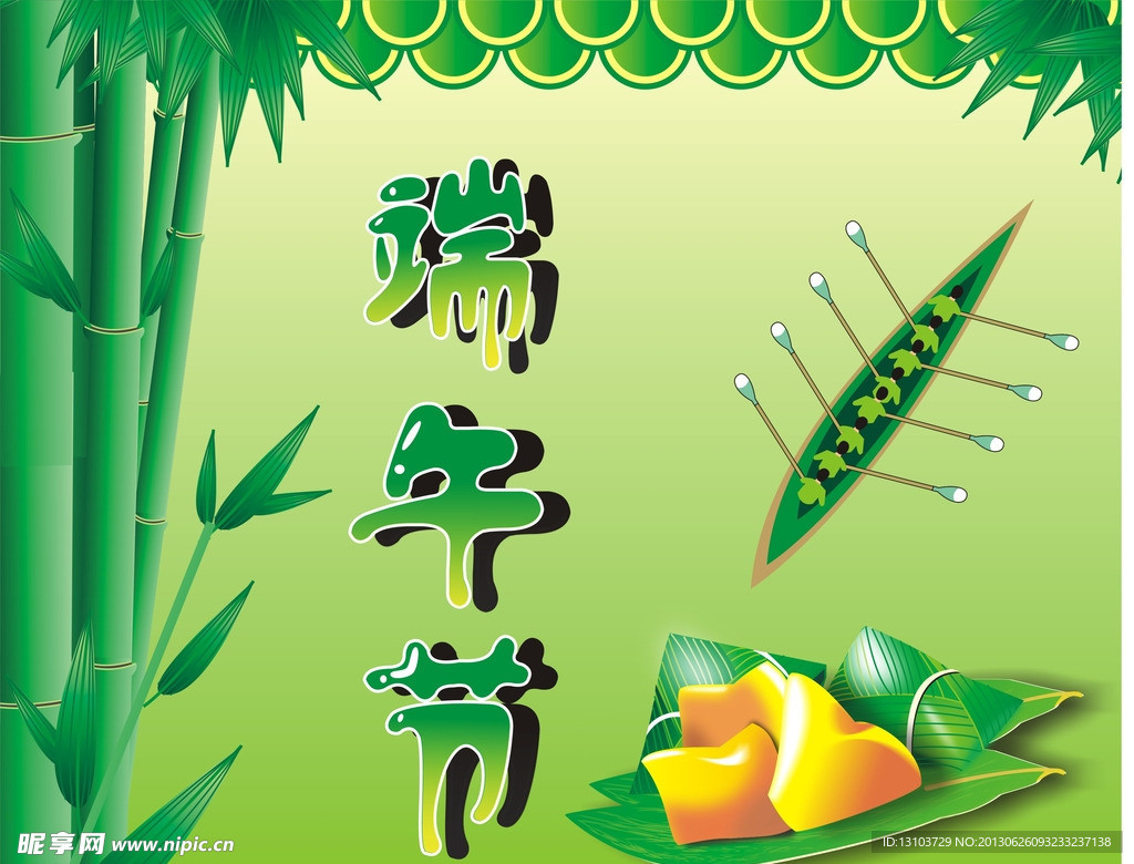 端午節(jié)