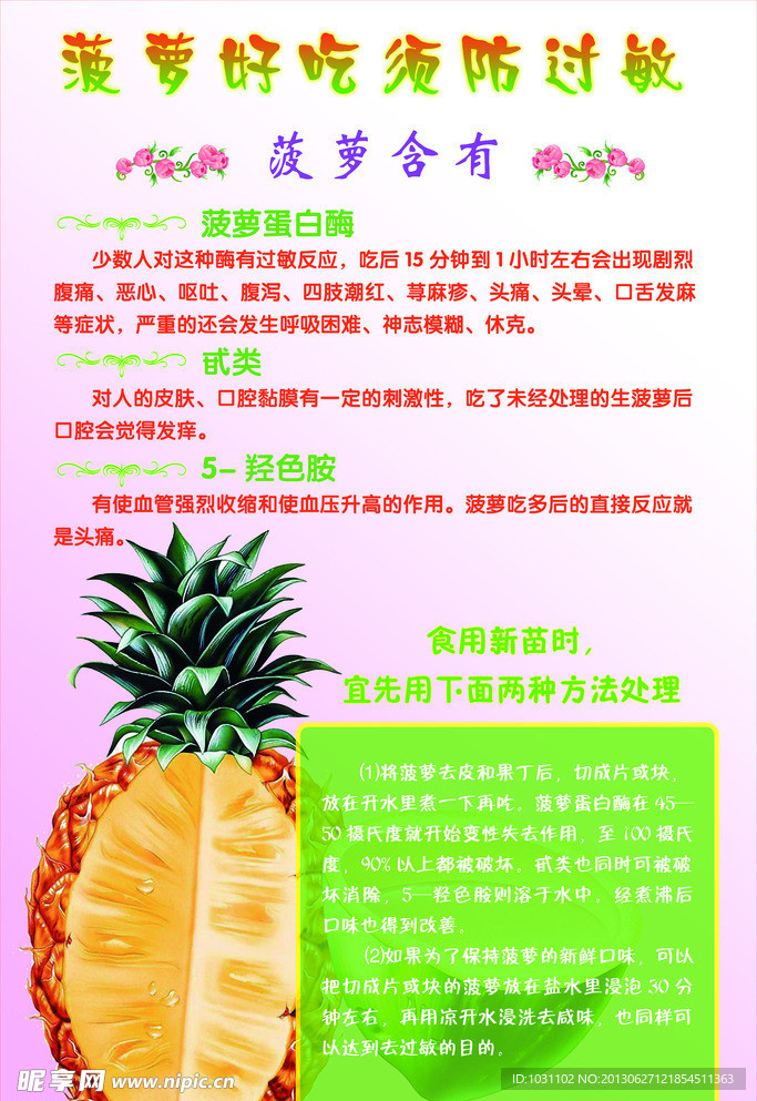 菠萝宣传单