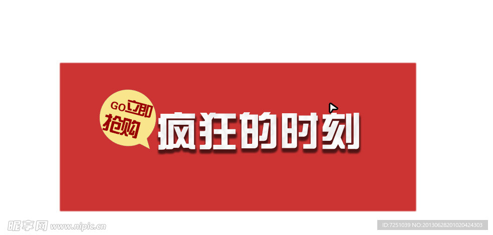 瘋狂時刻