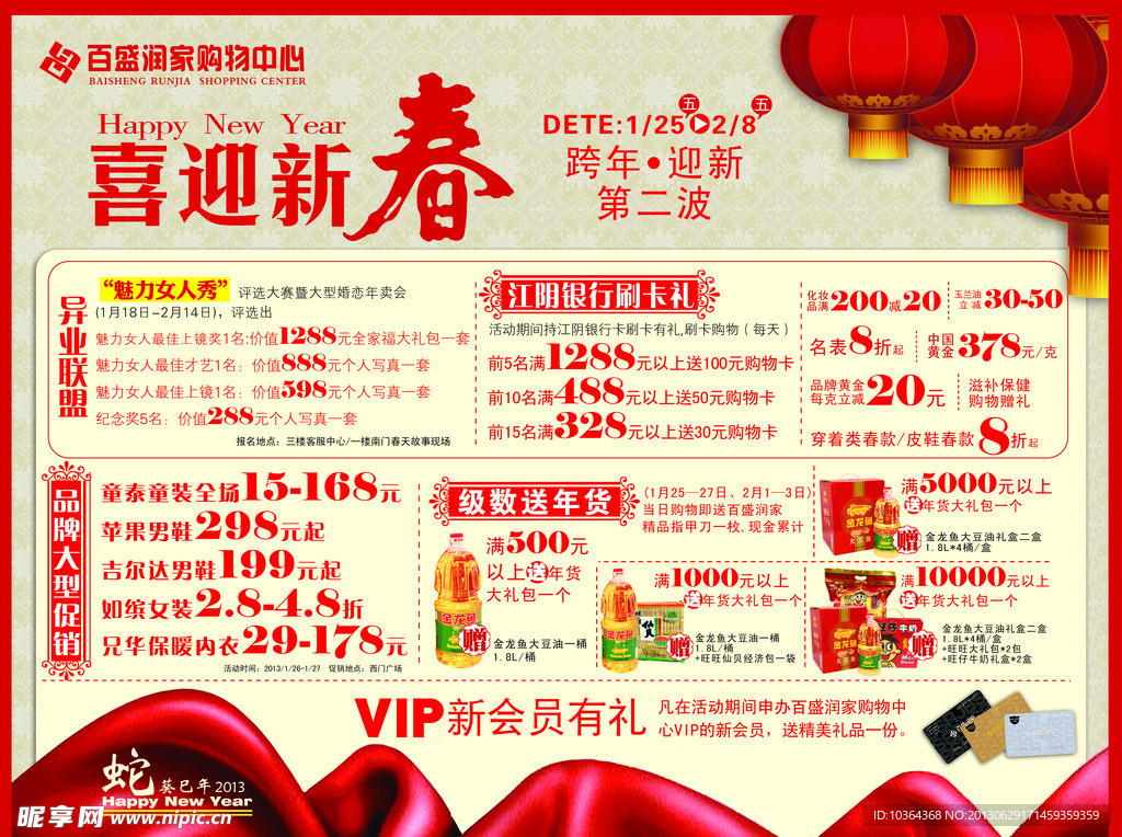 新年促銷海報(bào)