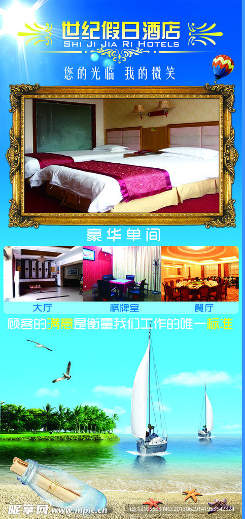 酒店海報(bào)