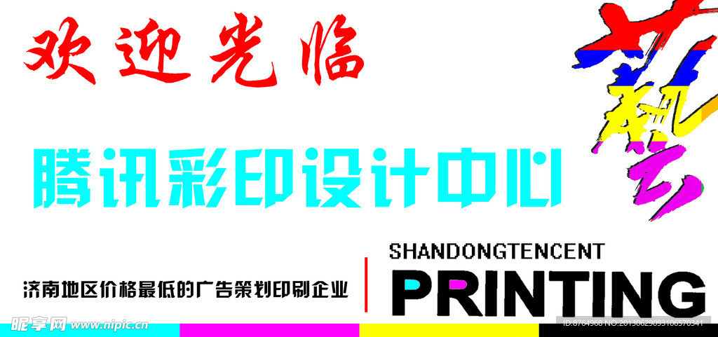 歡迎光臨展板