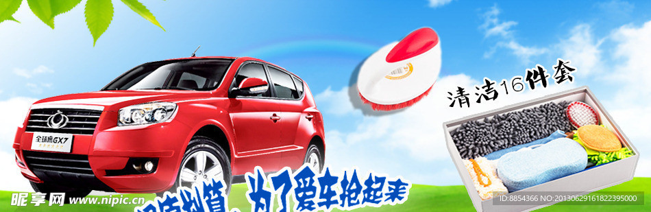 汽車清潔套裝