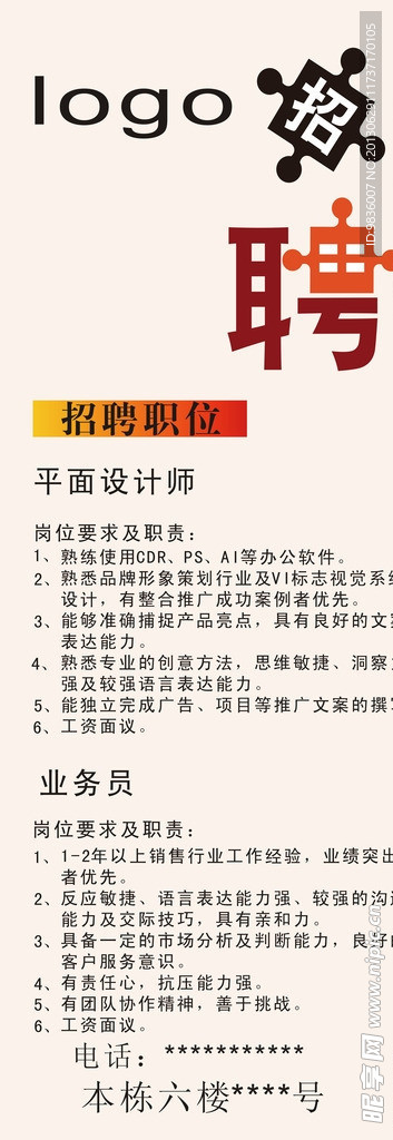 招聘廣告