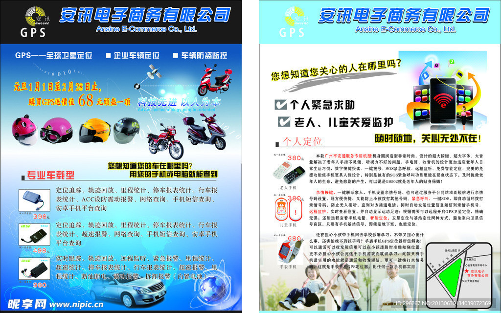 GPS傳單