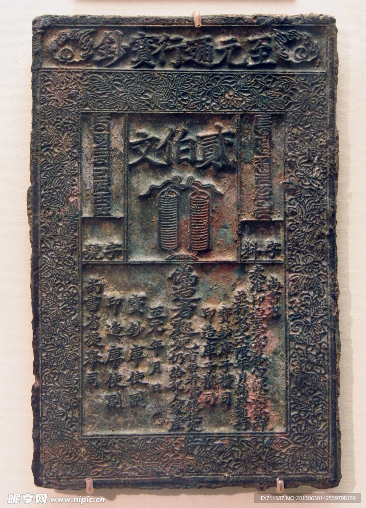 古代印钞版