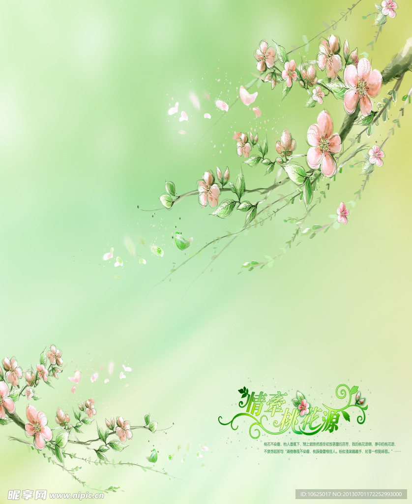 春暖花開 背景