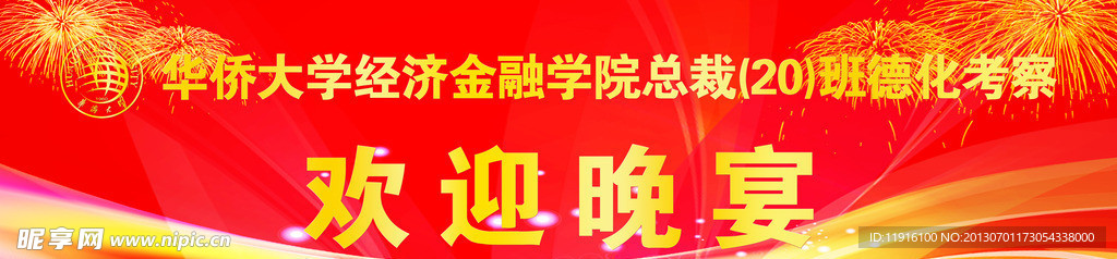 歡迎晚宴海報(bào)