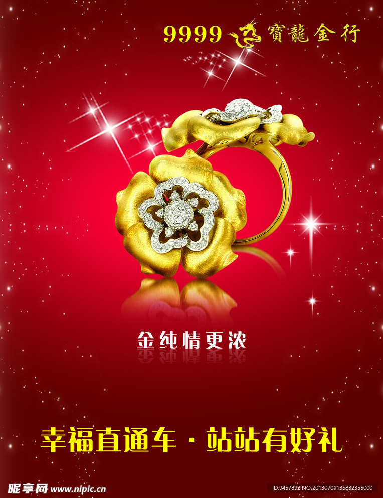 珠寶海報