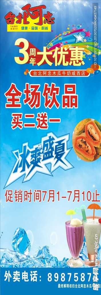 奶茶展架