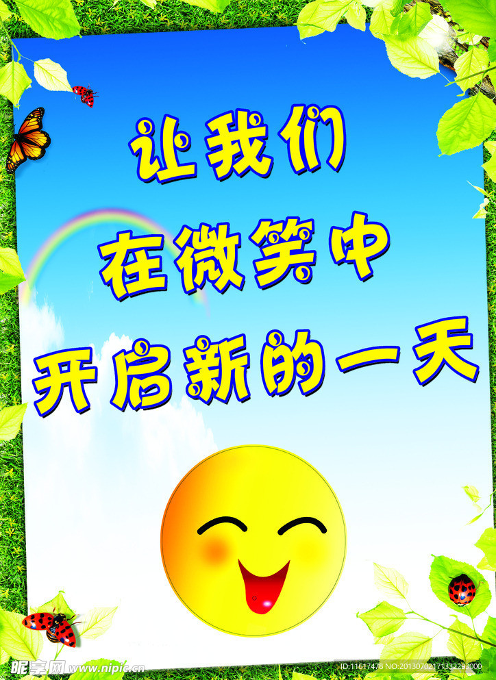 微笑