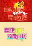 國慶節 中秋節