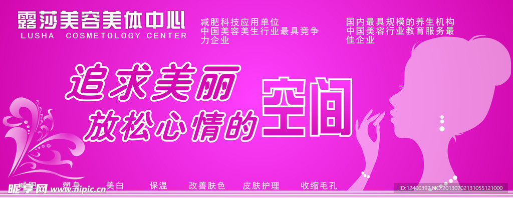 美容戶外廣告設(shè)計