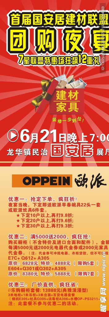 建材X展架