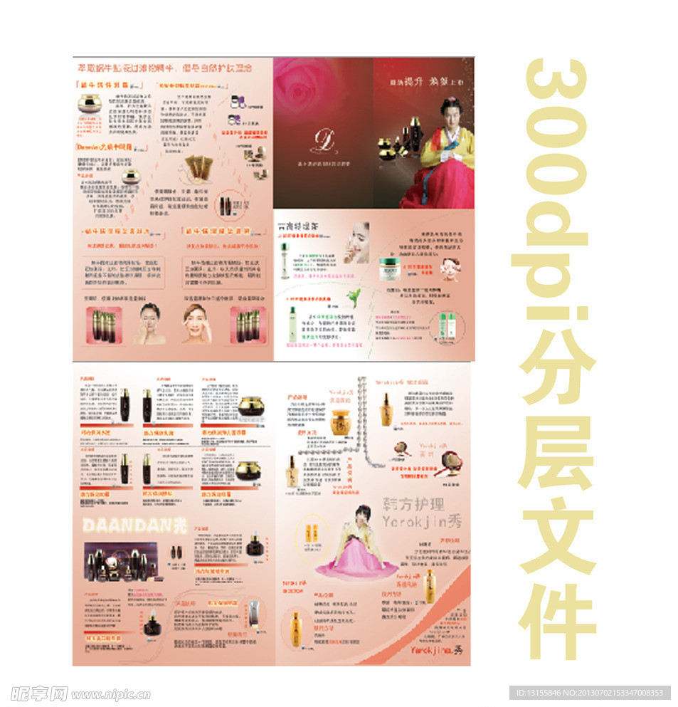 韩国化妆品折页