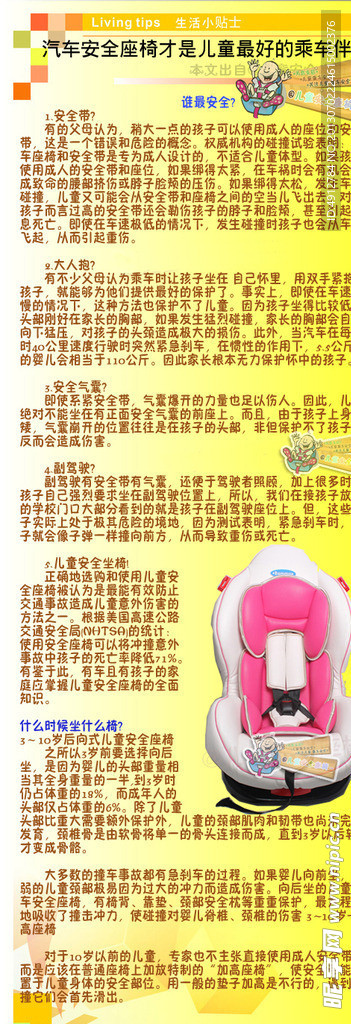 交通安全微博宣傳圖