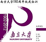 南京大学110周年