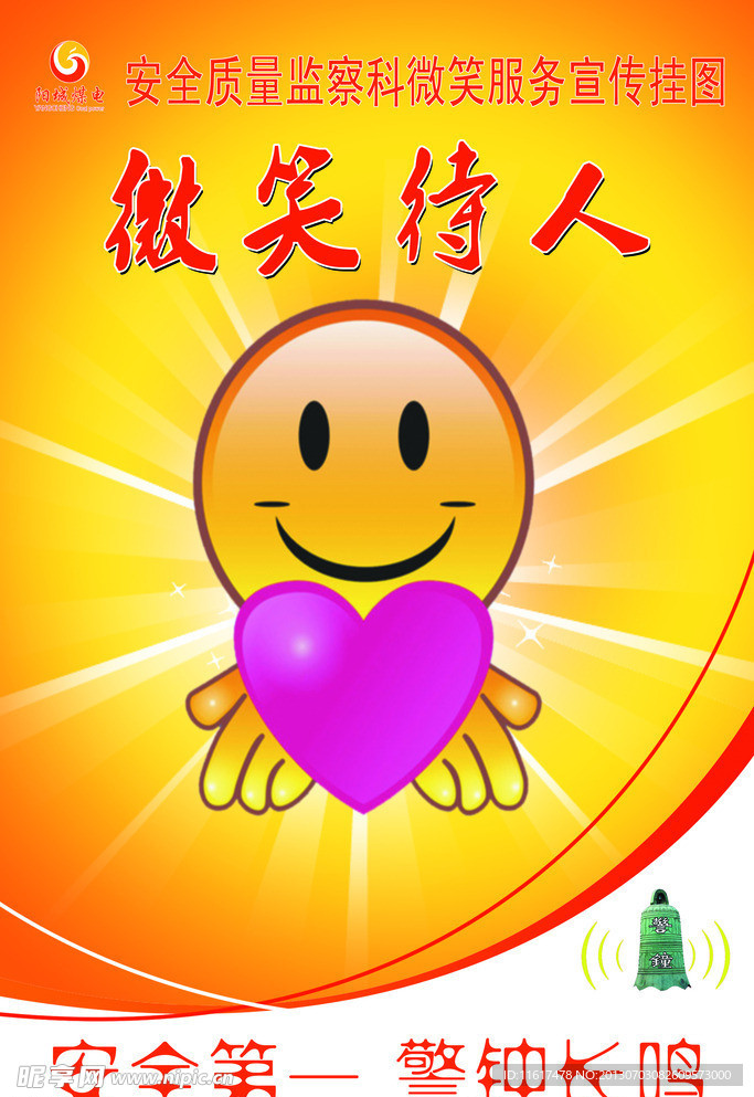 微笑
