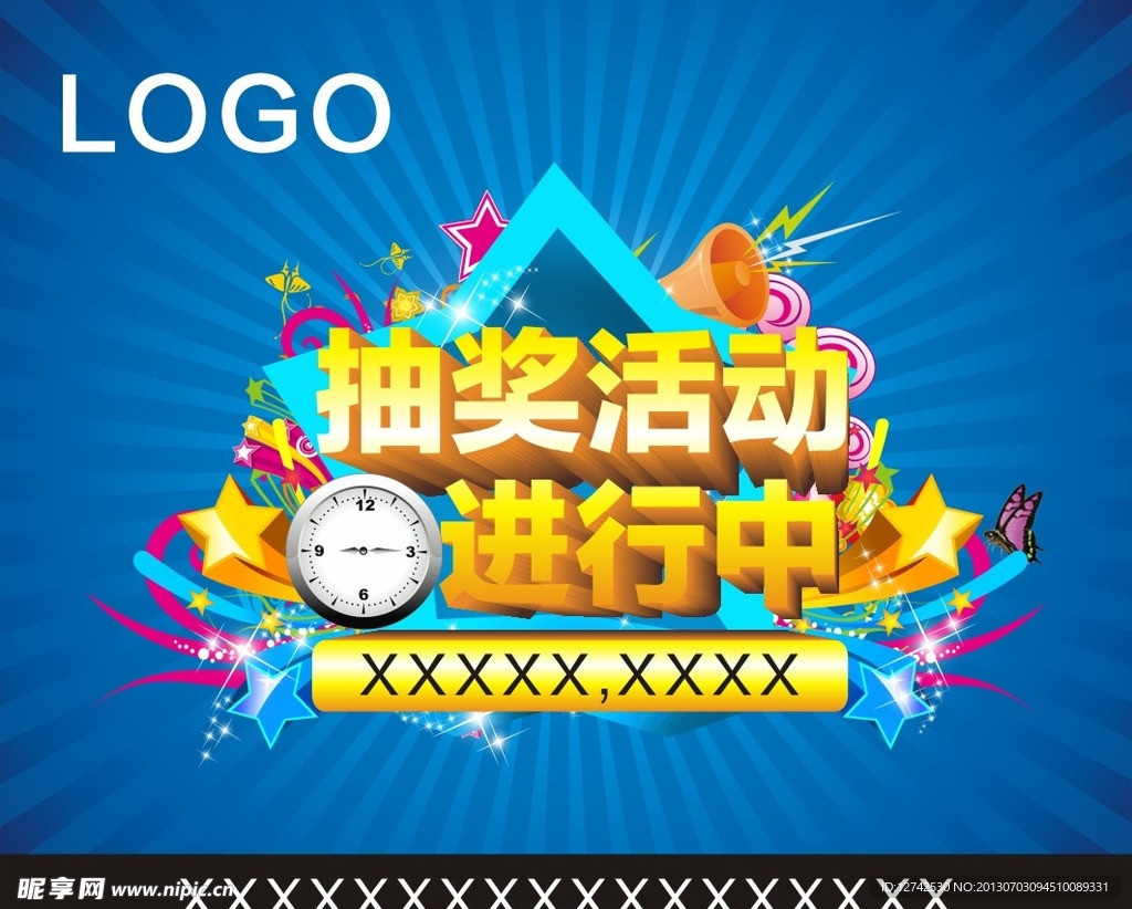 抽獎活動