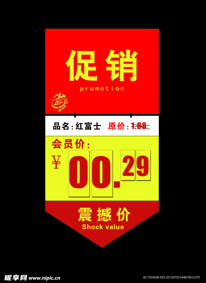 超市促銷牌