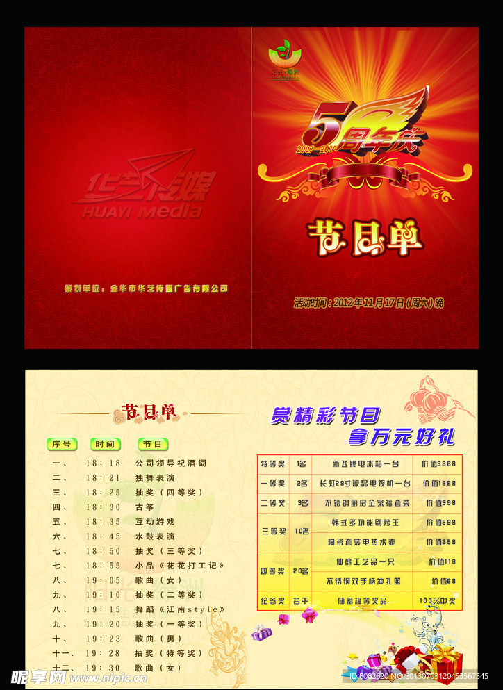 節(jié)目單