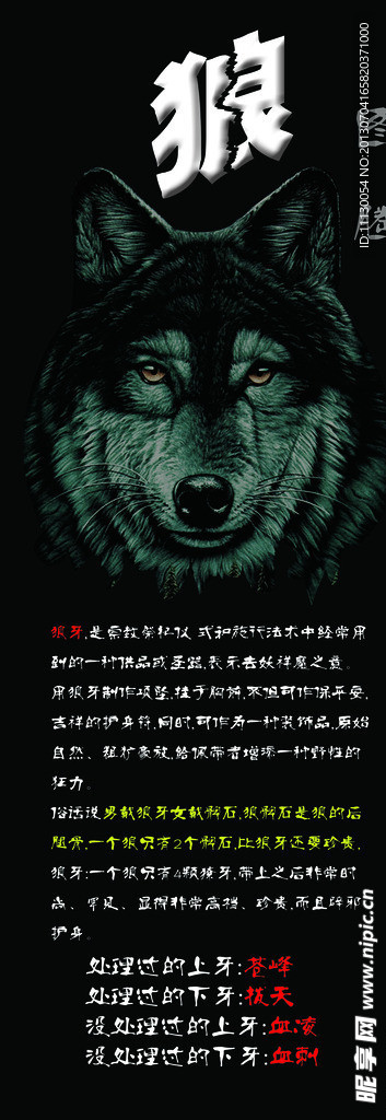 滕圖狼展架