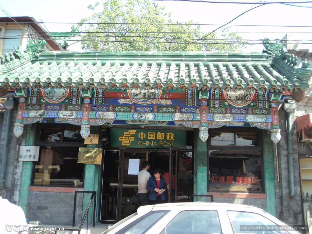 琉璃廠 中國郵政