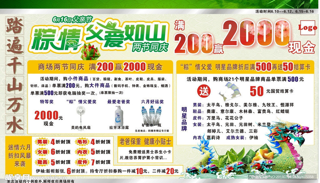 端午節(jié)商場(chǎng)促銷噴繪