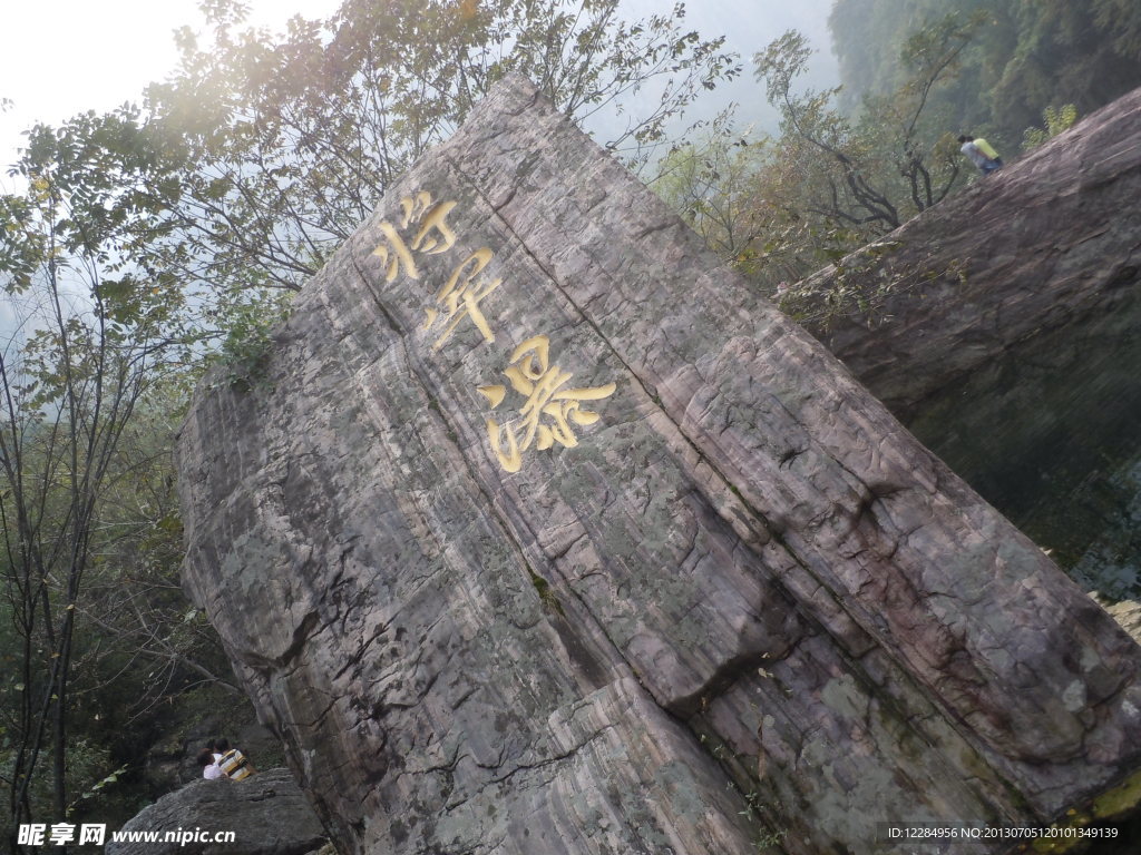 將軍瀑