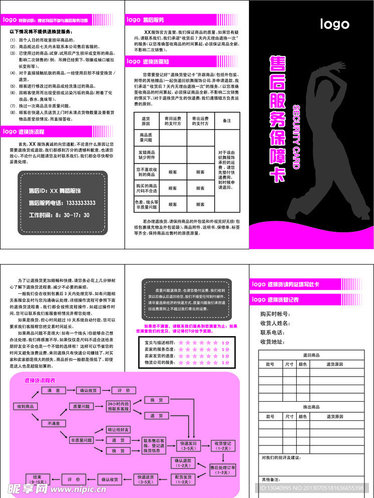 服裝售后卡