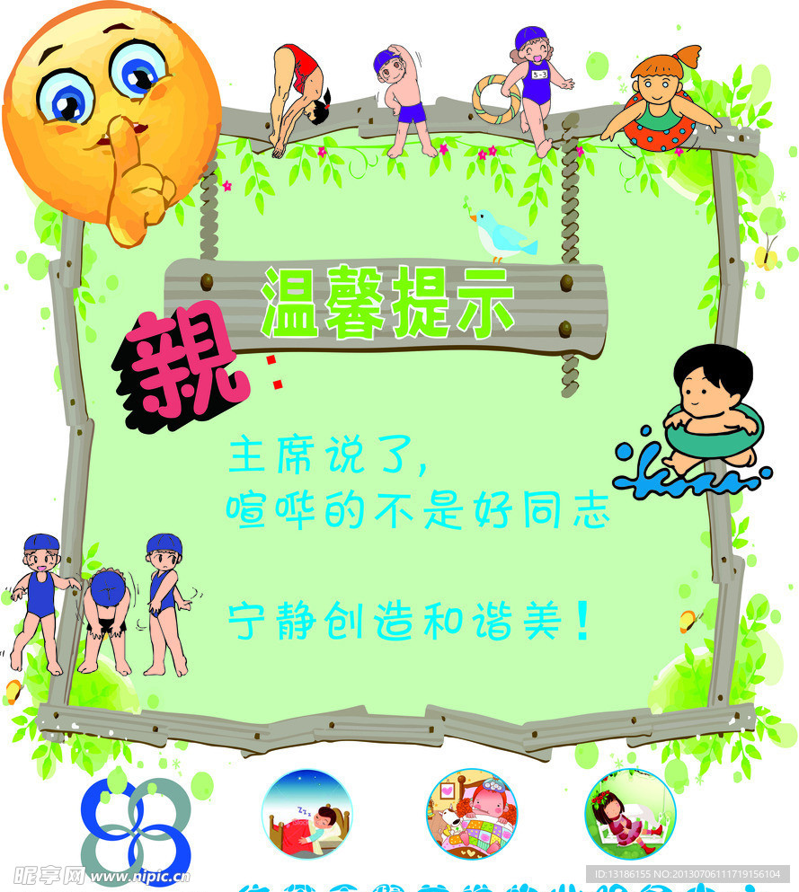 溫馨提示
