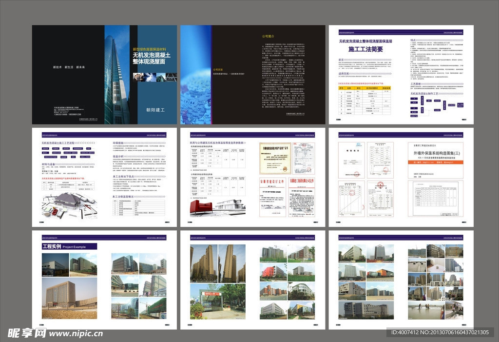 建设工程画册