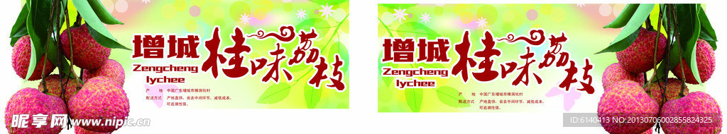 荔枝