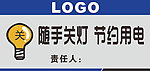 隨手關燈貼