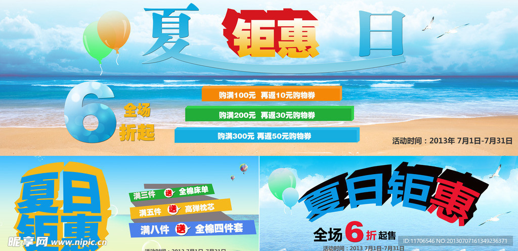 夏日鉅惠