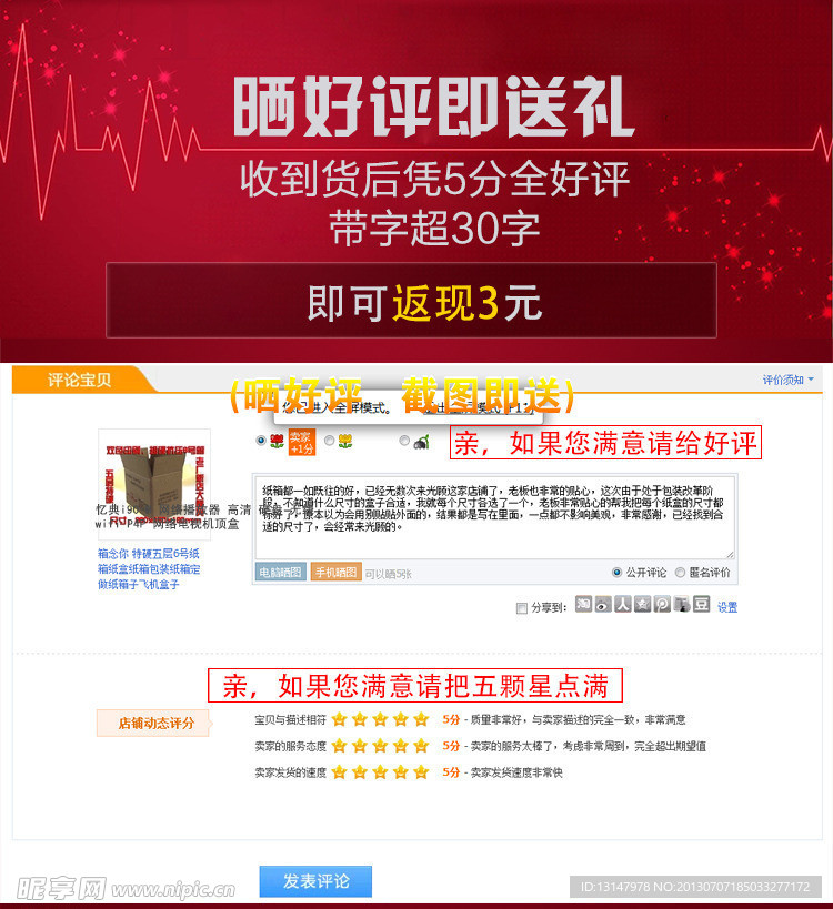 曬好評返現金