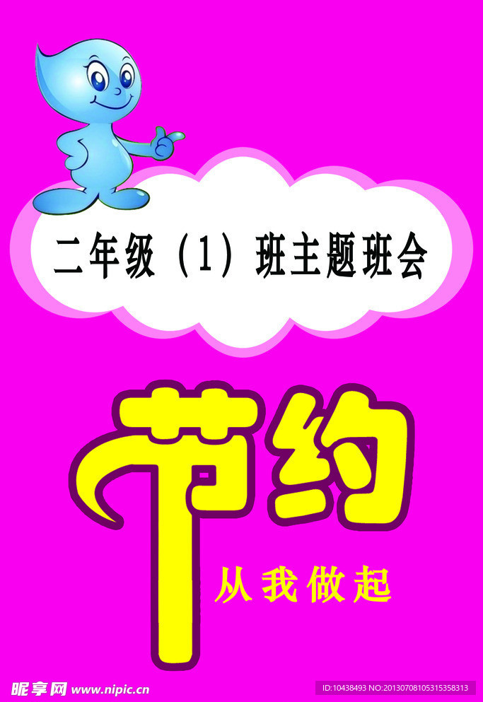 節(jié)約