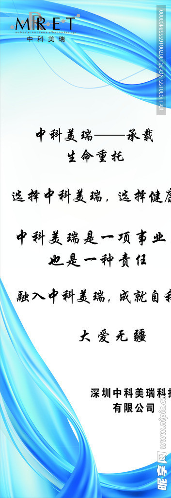 中科美瑞展架