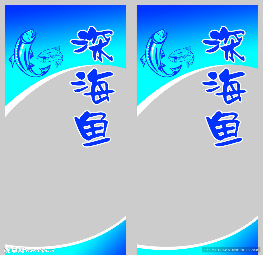 海產品
