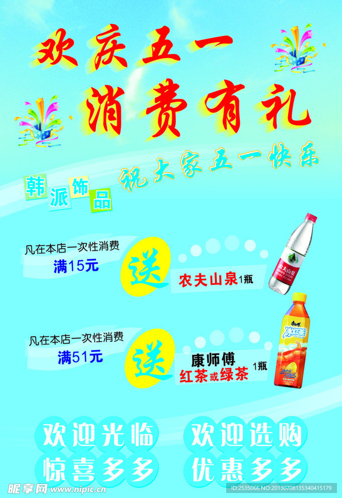 五一海報活動