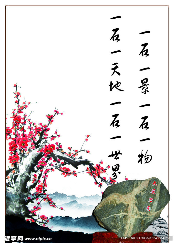 泰山石畫