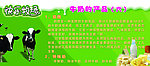 快樂牧場 牛奶的產(chǎn)品