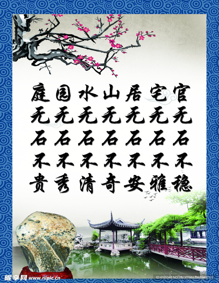 泰山石詩(shī)句展板