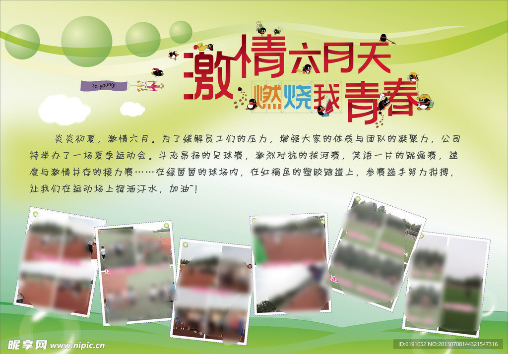 運(yùn)動(dòng)會(huì)展板