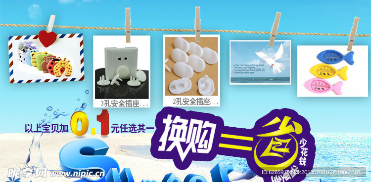 網頁換購banner